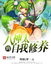 《二次元黄毛系统(八神太二的自我修养)》（校对版全本）作者：哆啦i梦