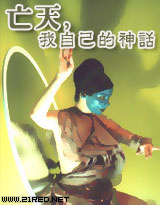 《亡天,我自己的神话》(校对版全本)作者:战争狂